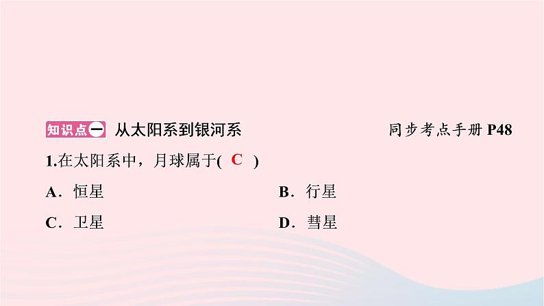 八年级物理下册10.5宇宙深处课件02