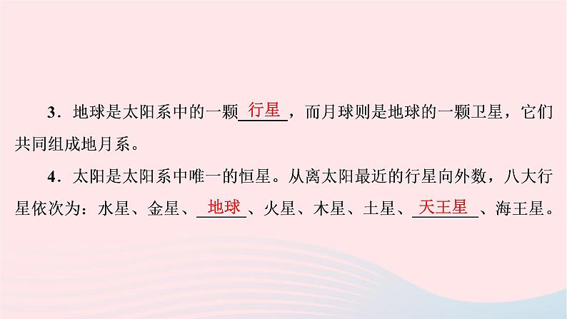 八年级物理下册10.5宇宙深处课件04
