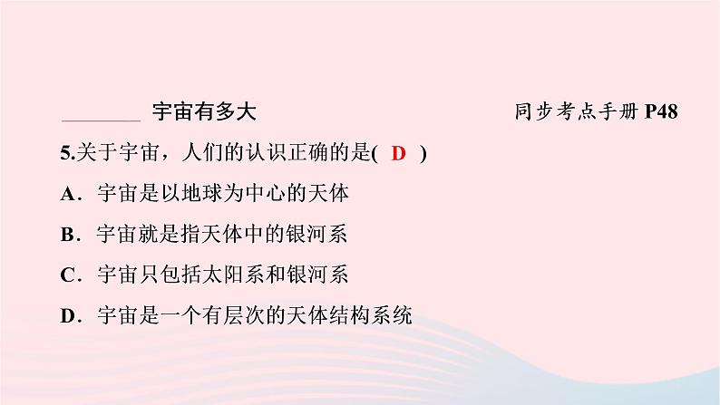 八年级物理下册10.5宇宙深处课件05