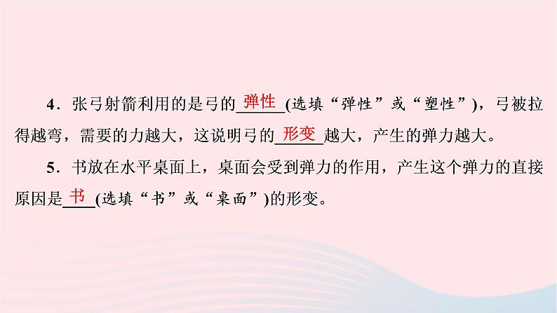 2020八年级物理下册第7章第2节弹力课件新版新人教版第5页