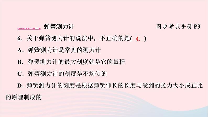 2020八年级物理下册第7章第2节弹力课件新版新人教版第6页