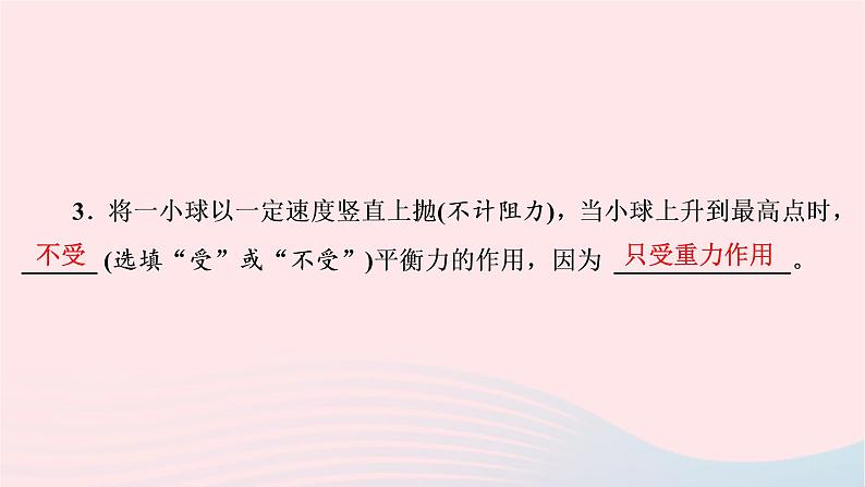 2020八年级物理下册第8章第2节二力平衡课件新版新人教版第4页