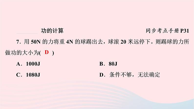 2020八年级物理下册第11章第1节功课件新版新人教版第8页
