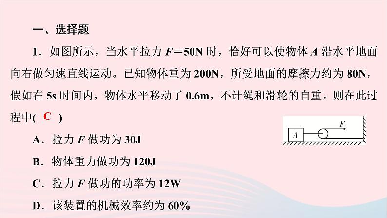 2020八年级物理下册第12章简单机械滚动训练七第3节课件新版新人教版第2页