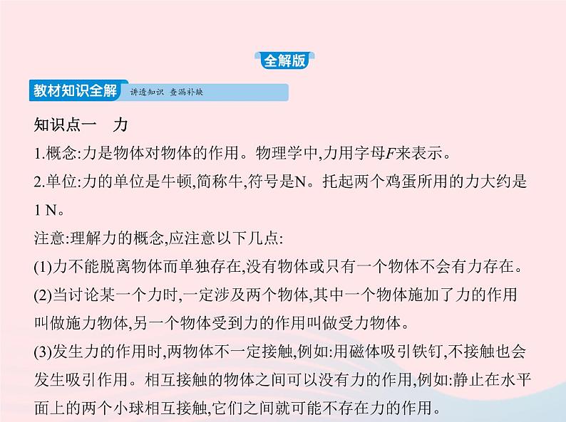 2019_2020学年八年级物理下册第七章第1节力 练习课件新版新人教版03