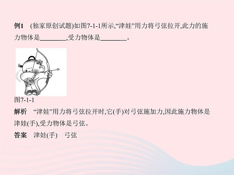 2019_2020学年八年级物理下册第七章第1节力 练习课件新版新人教版04
