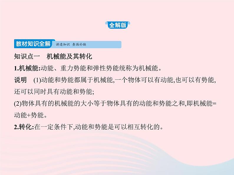 2019_2020学年八年级物理下册第十一章第4节机械能及其转化课件新版新人教版第2页