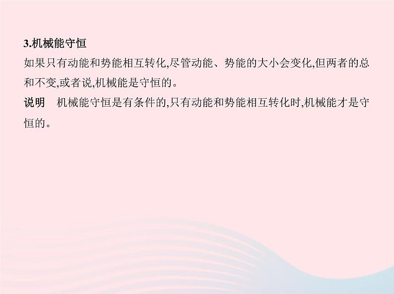 2019_2020学年八年级物理下册第十一章第4节机械能及其转化课件新版新人教版第3页