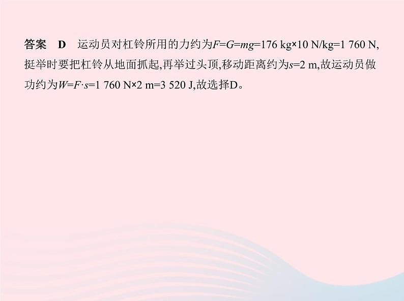 2019_2020学年八年级物理下册第十一章功和机械能本章检测 课件新版新人教版05
