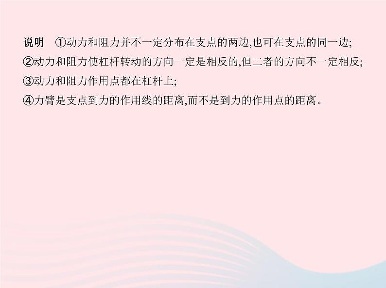 2019_2020学年八年级物理下册第十二章第1节杠杆 练习课件新版新人教版06