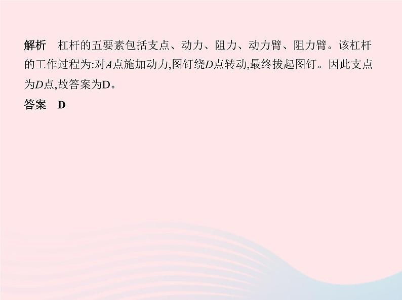 2019_2020学年八年级物理下册第十二章第1节杠杆 练习课件新版新人教版08