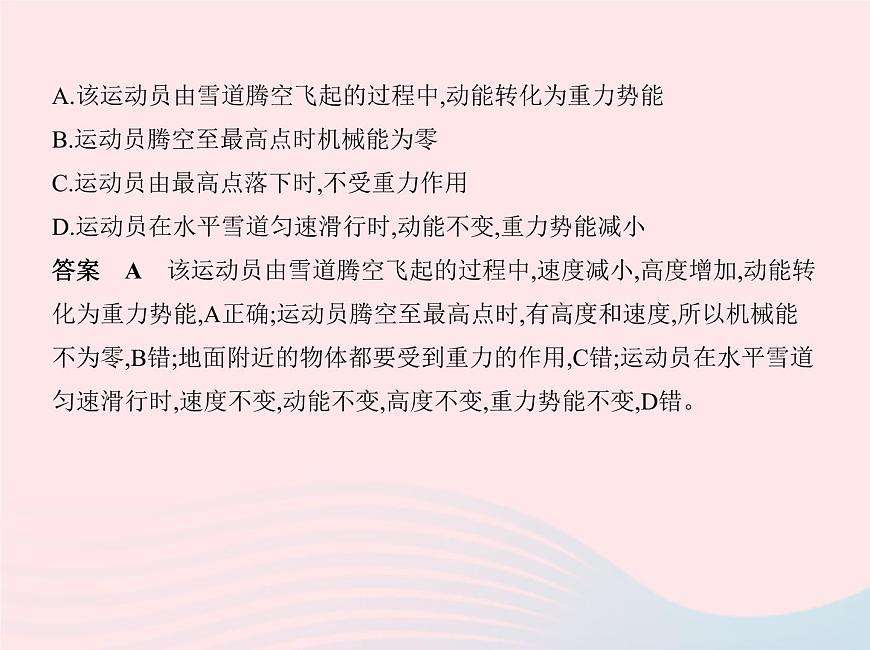 2019_2020學(xué)年八年級(jí)物理下冊(cè)期末測(cè)試二課件新版新人教版第3頁(yè)