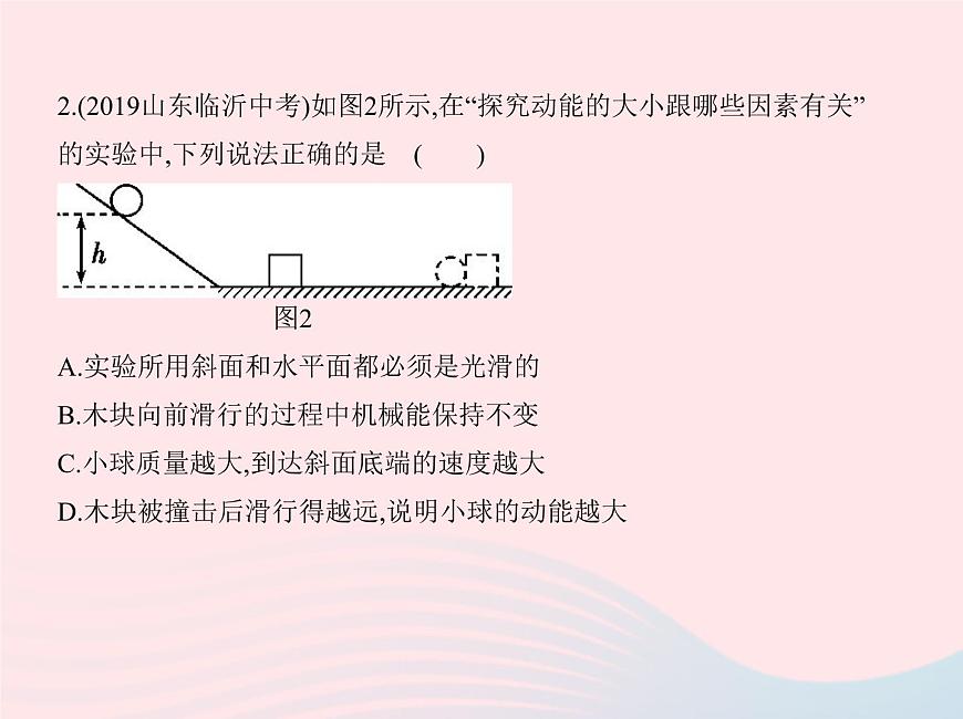 2019_2020學(xué)年八年級(jí)物理下冊(cè)期末測(cè)試二課件新版新人教版第4頁(yè)