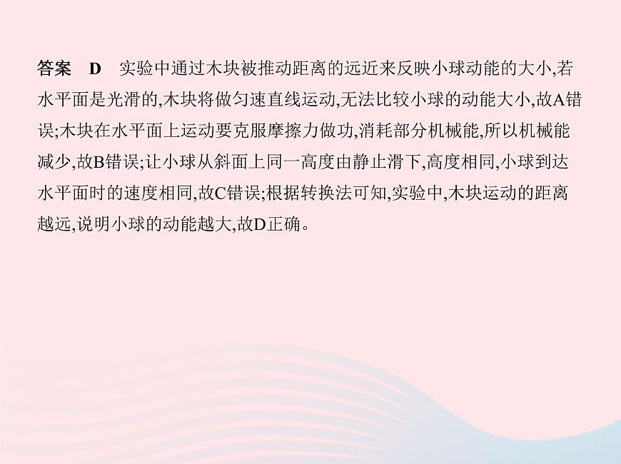 2019_2020學(xué)年八年級(jí)物理下冊(cè)期末測(cè)試二課件新版新人教版第5頁(yè)