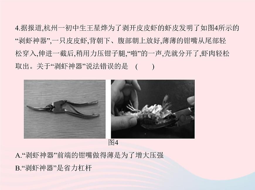 2019_2020學(xué)年八年級(jí)物理下冊(cè)期末測(cè)試二課件新版新人教版第7頁(yè)