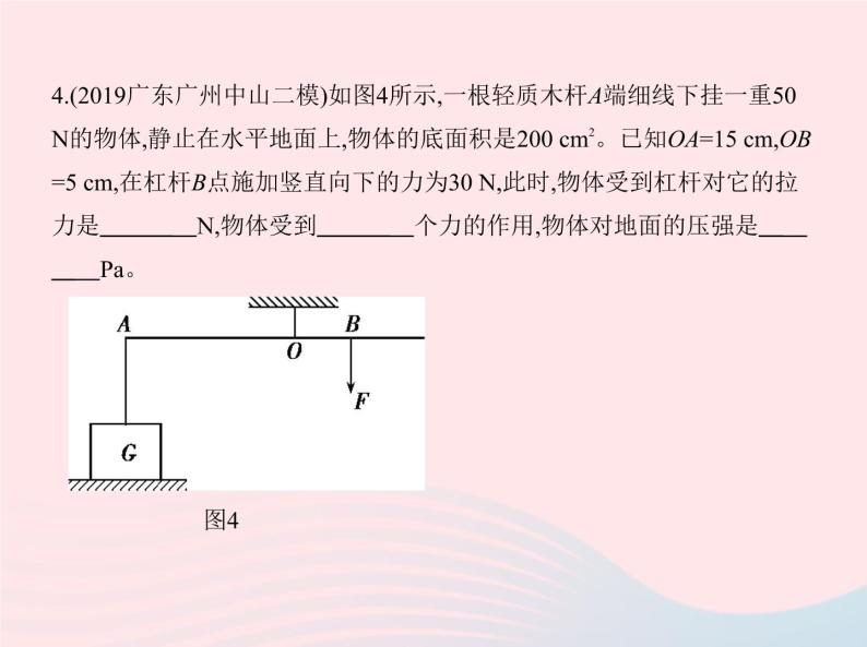 2019_2020学年八年级物理下册专项综合全练四课件新版新人教版06