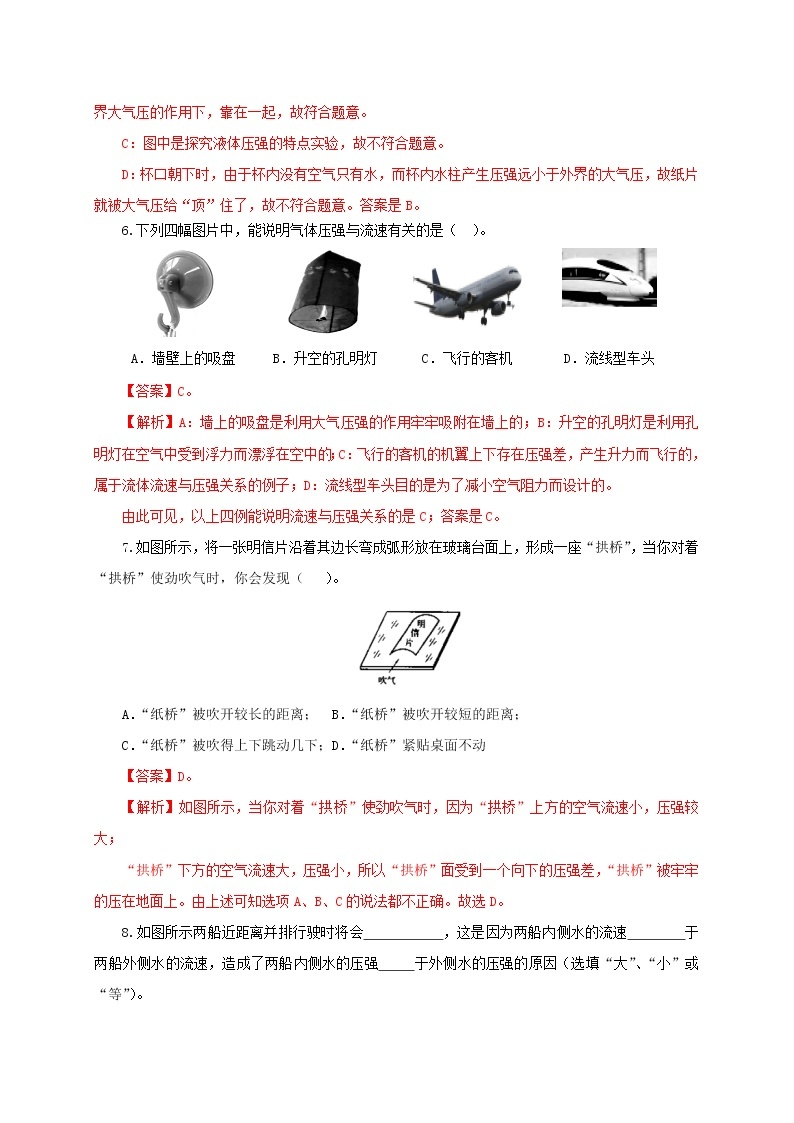 8.7  飞机为什么能上天-八下物理课件+练习（北师大版）03