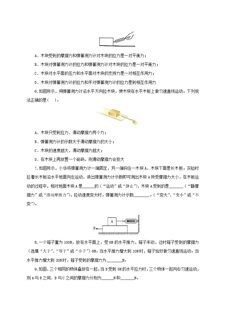 专题7.6 学生实验-探究摩擦力大小与什么有关(精选练习)(原卷版)2021-2022学年八年级第二学期物理精品课堂设计(北师大版)第2页