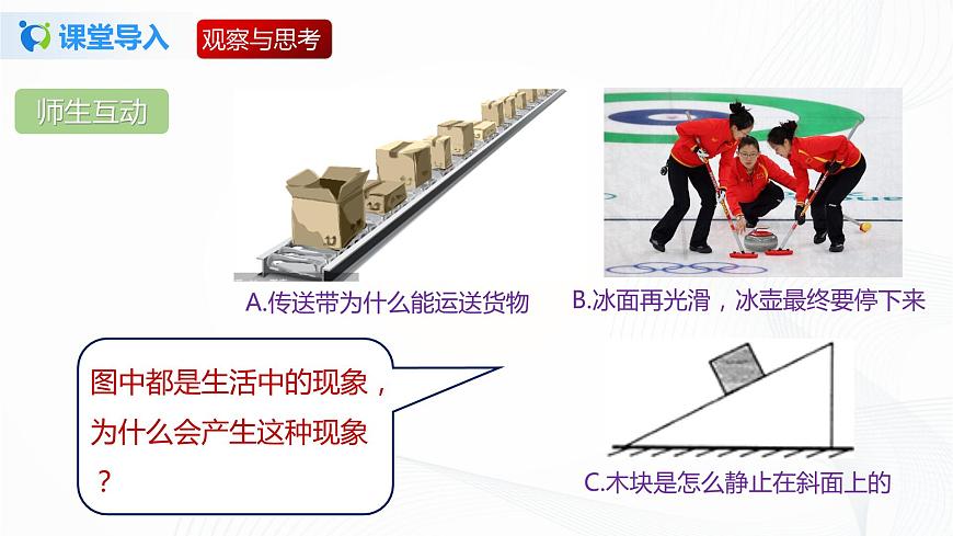 專題7.6  學生實驗-摩擦力大小與什么有關(guān)（課件）-2021-2022學年八年級第二學期物理精品課堂設計（北師大版）第3頁
