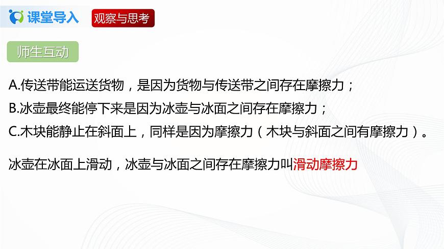專題7.6  學生實驗-摩擦力大小與什么有關(guān)（課件）-2021-2022學年八年級第二學期物理精品課堂設計（北師大版）第4頁