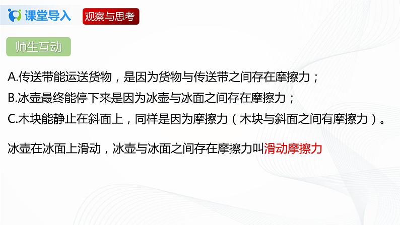 专题7.6 学生实验-摩擦力大小与什么有关(课件)-2021-2022学年八年级第二学期物理精品课堂设计(北师大版)第4页
