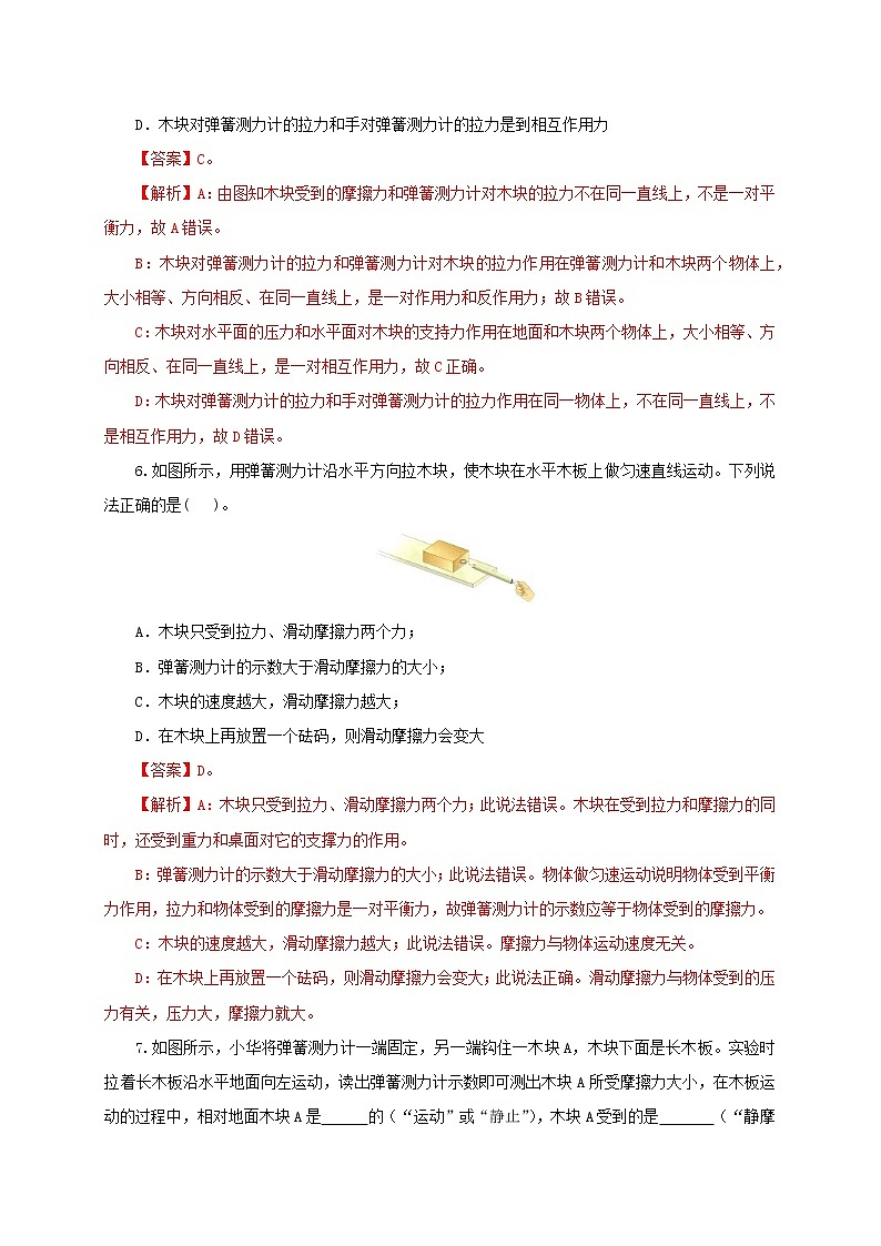专题7.6 学生实验-探究摩擦力大小与什么有关(精选练习)(解析版)2021-2022学年八年级第二学期物理精品课堂设计(北师大版)第3页