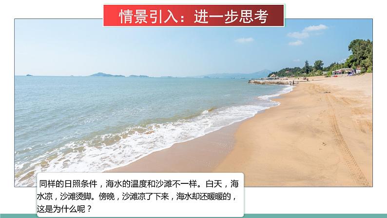 12.3 物质的比热容(课件)-2021-2022学年九年级物理上册备课无忧(苏科版)第3页