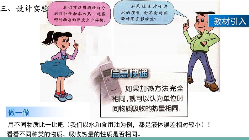 12.3 物质的比热容(课件)-2021-2022学年九年级物理上册备课无忧(苏科版)第5页