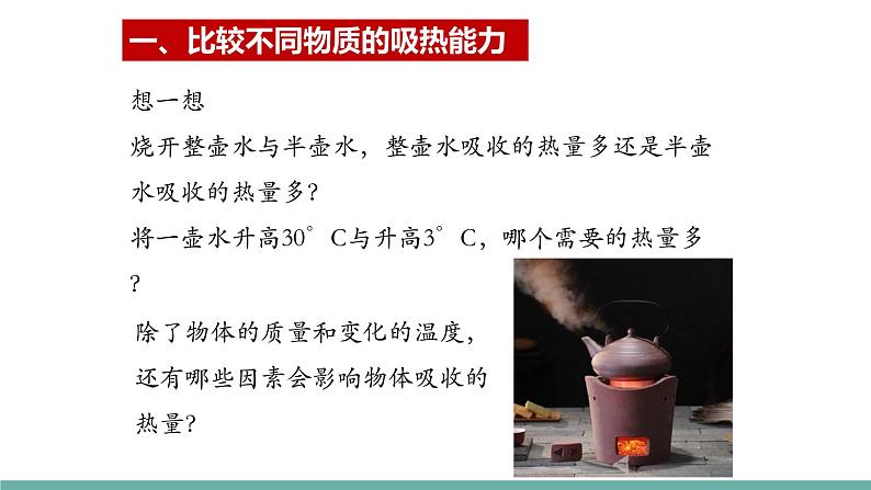 12.3 物质的比热容(课件)-2021-2022学年九年级物理上册备课无忧(苏科版)第6页