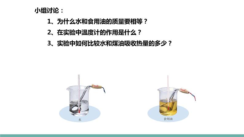 12.3 物质的比热容(课件)-2021-2022学年九年级物理上册备课无忧(苏科版)第8页