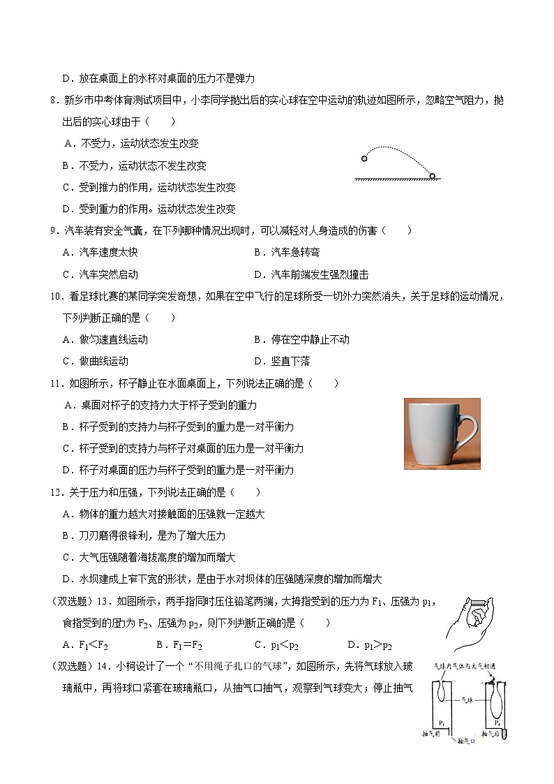 河南省新乡市十中2020-2021学年下学期八年级期中物理模拟试卷(word版含答案)第2页