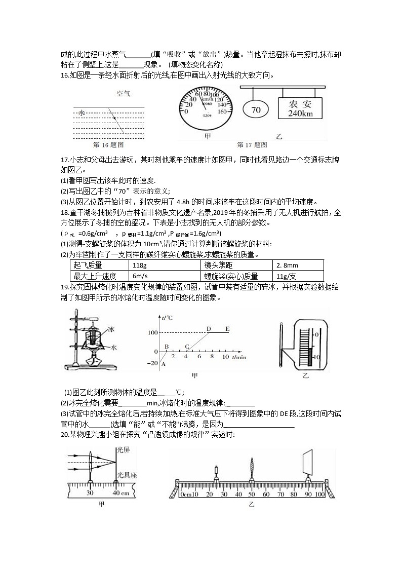 吉林省长春市绿园区2020-2021学年八年级上学期期末考试物理试题(word版,含答案)第3页