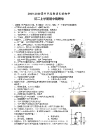 江苏省苏州市高新区实验初中2019-2020学年八年级上学期物理期中考试卷(word版含答案)