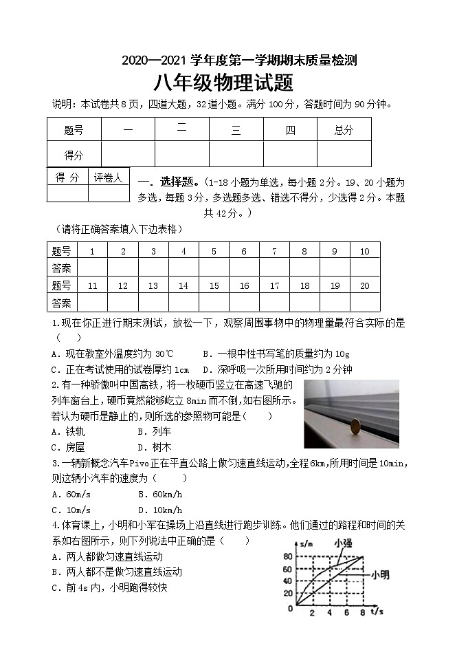 河北省保定市满城区2020-2021学年八年级上学期期末考试物理试题(word版 含答案)第1页