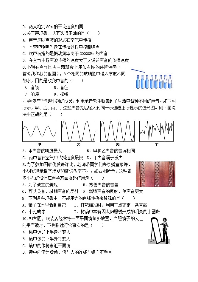 河北省保定市满城区2020-2021学年八年级上学期期末考试物理试题(word版 含答案)第2页