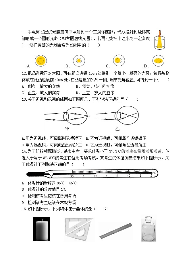 河北省保定市满城区2020-2021学年八年级上学期期末考试物理试题(word版 含答案)第3页