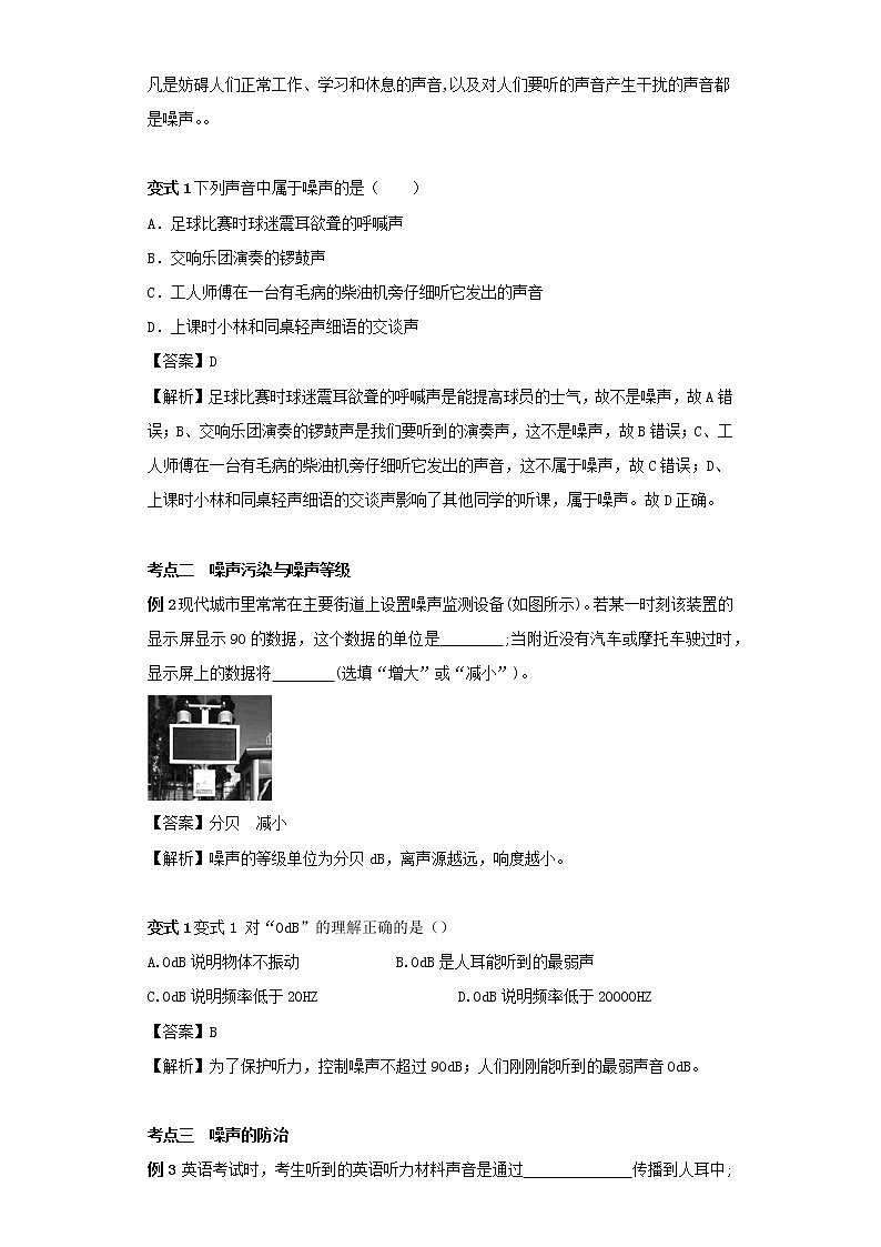 2020_2021学年八年级物理上册1.3噪声及其控制考点突破与同步练习含解析新版苏科版第2页