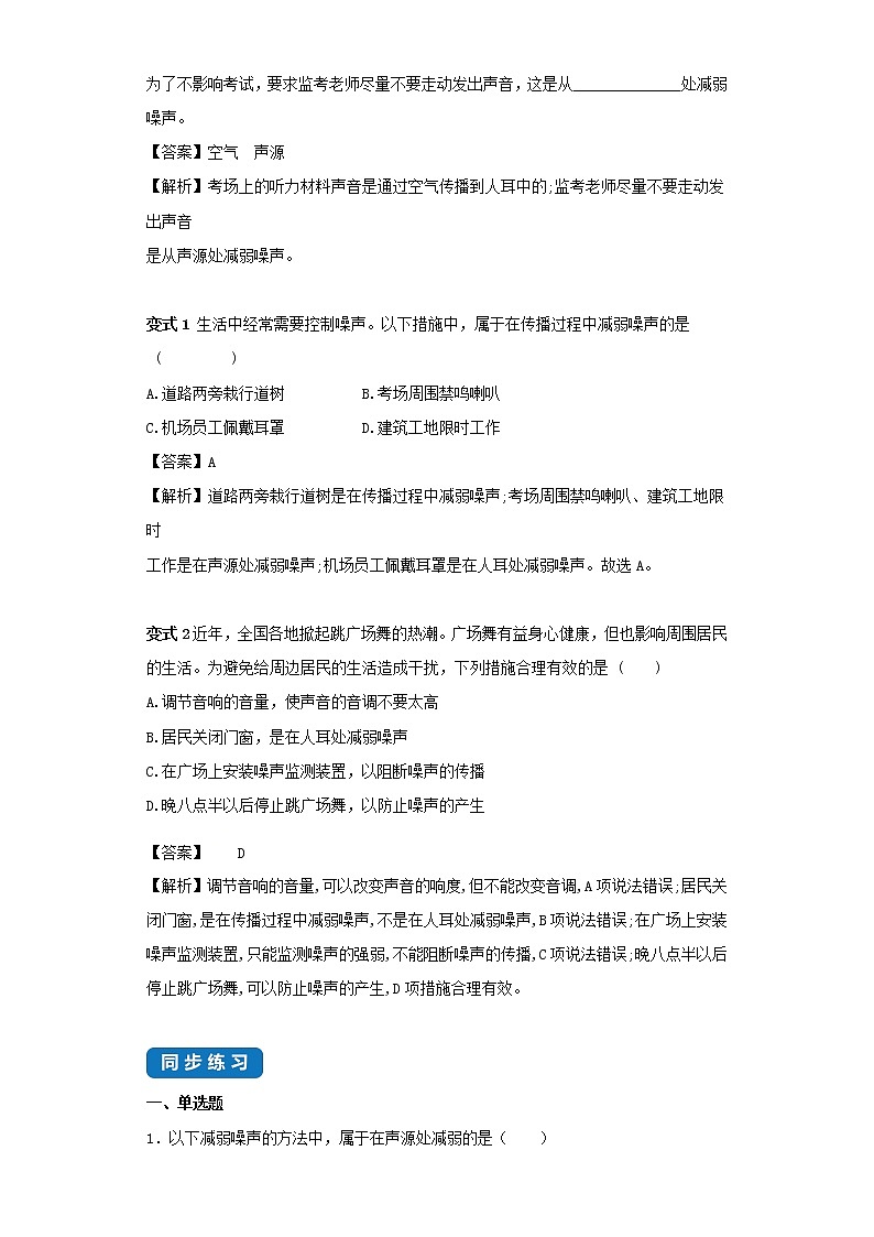 2020_2021学年八年级物理上册1.3噪声及其控制考点突破与同步练习含解析新版苏科版第3页