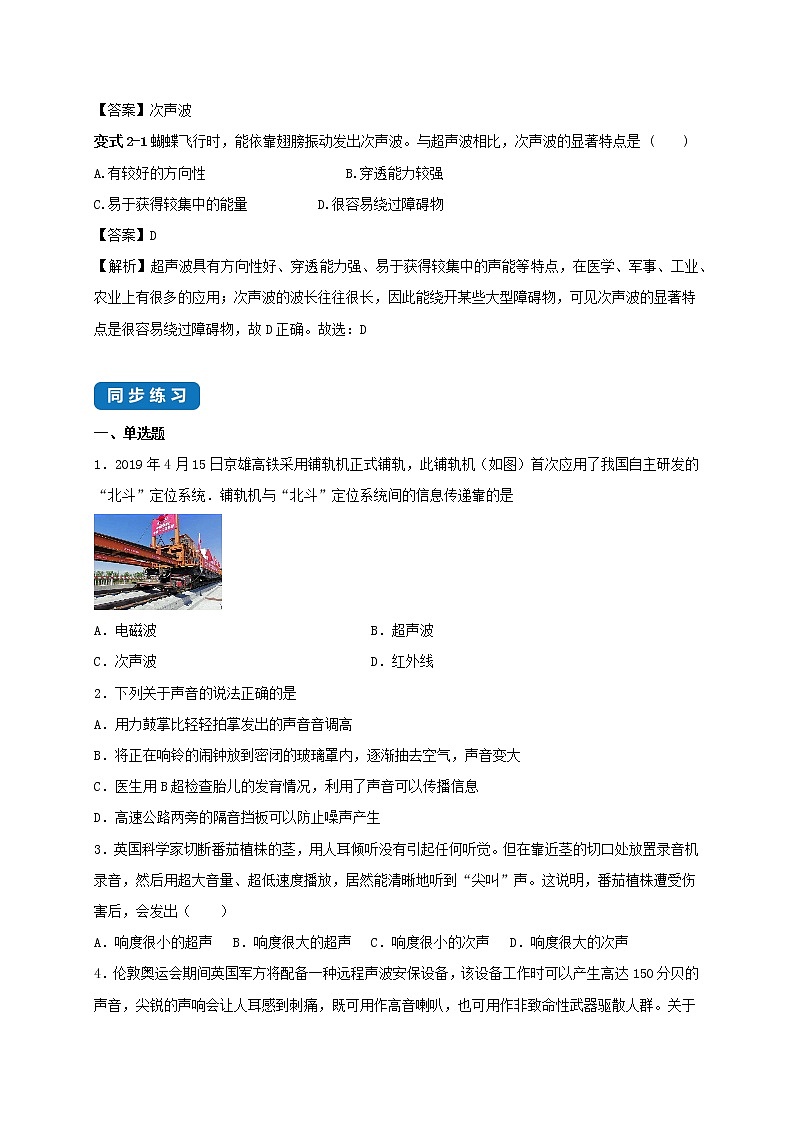 2020_2021学年八年级物理上册1.4人耳听不到的声音考点突破与同步练习含解析新版苏科版第3页