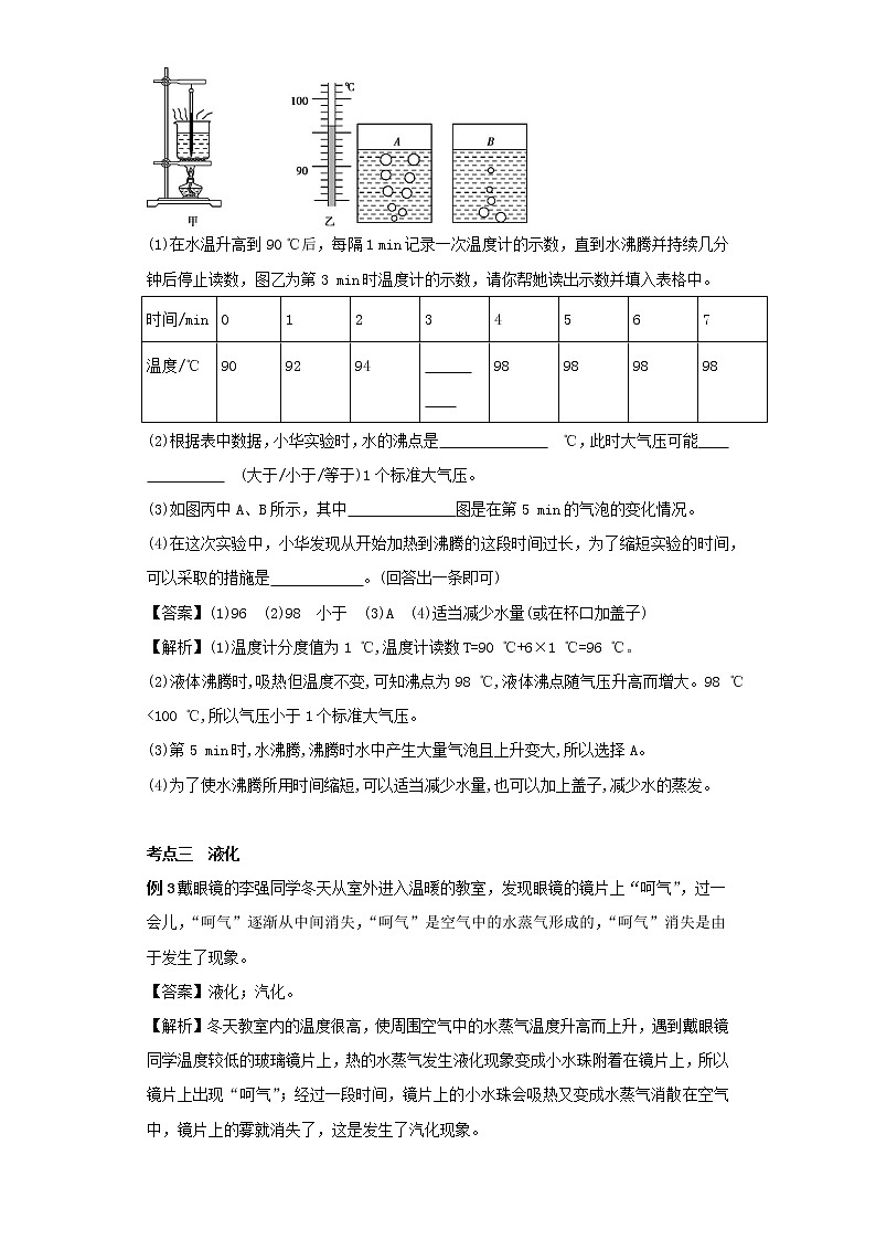 2020_2021學(xué)年八年級(jí)物理上冊(cè)2.2汽化和液化考點(diǎn)突破與同步練習(xí)含解析新版蘇科版第3頁(yè)