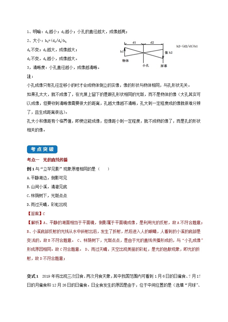 2020_2021学年八年级物理上册3.3光的直线传播考点突破与同步练习含解析新版苏科版02