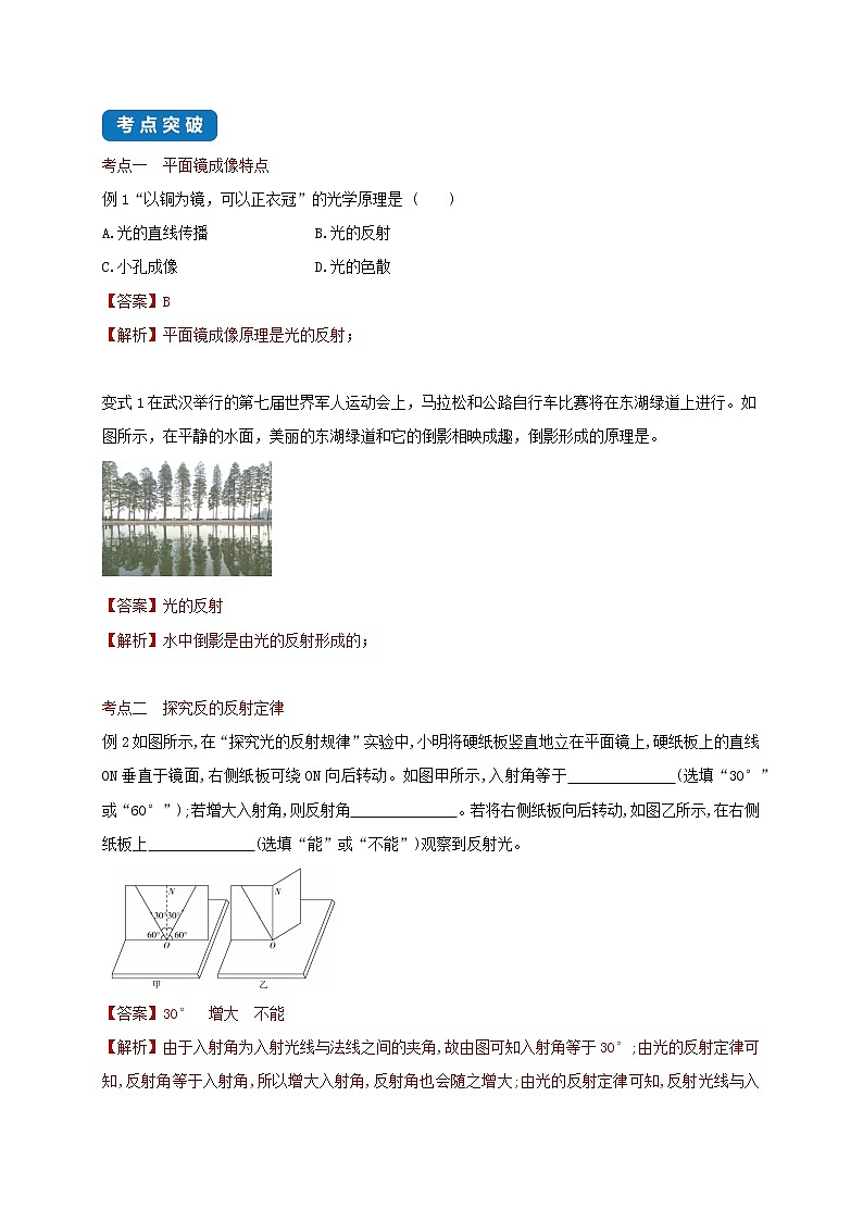 2020_2021學(xué)年八年級物理上冊3.5光的反射考點突破與同步練習(xí)含解析新版蘇科版第2頁