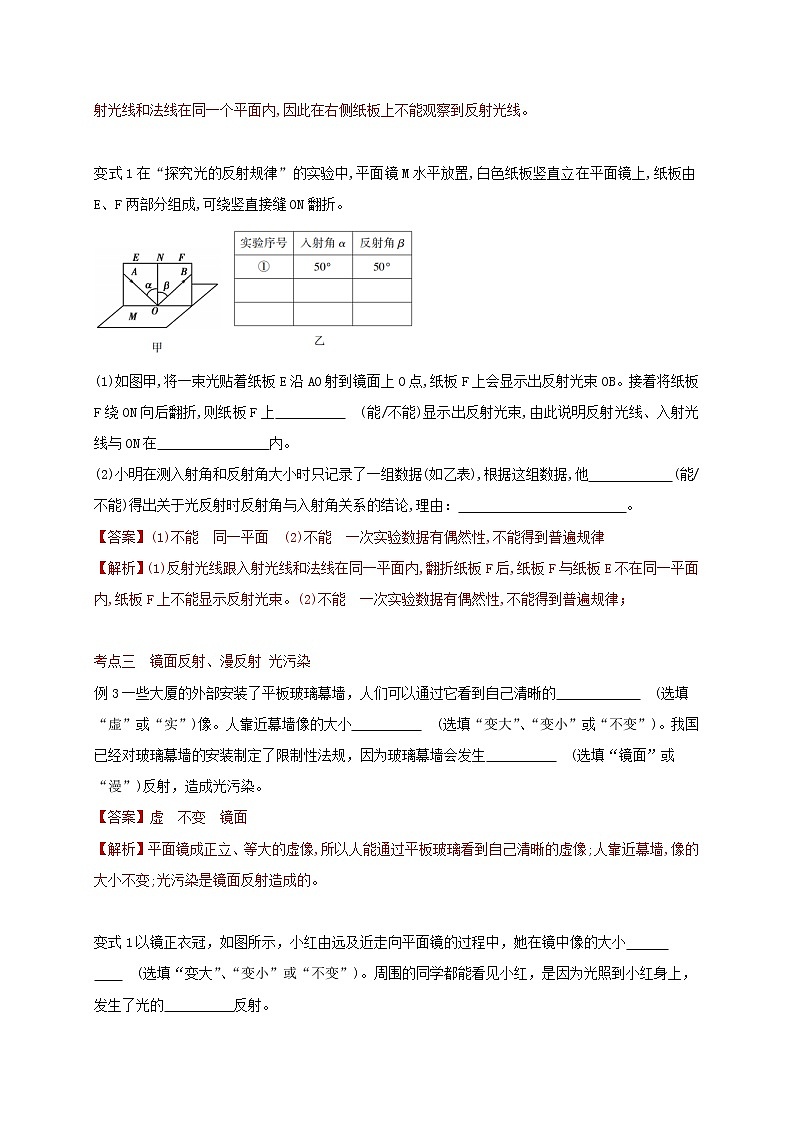 2020_2021學(xué)年八年級物理上冊3.5光的反射考點突破與同步練習(xí)含解析新版蘇科版第3頁
