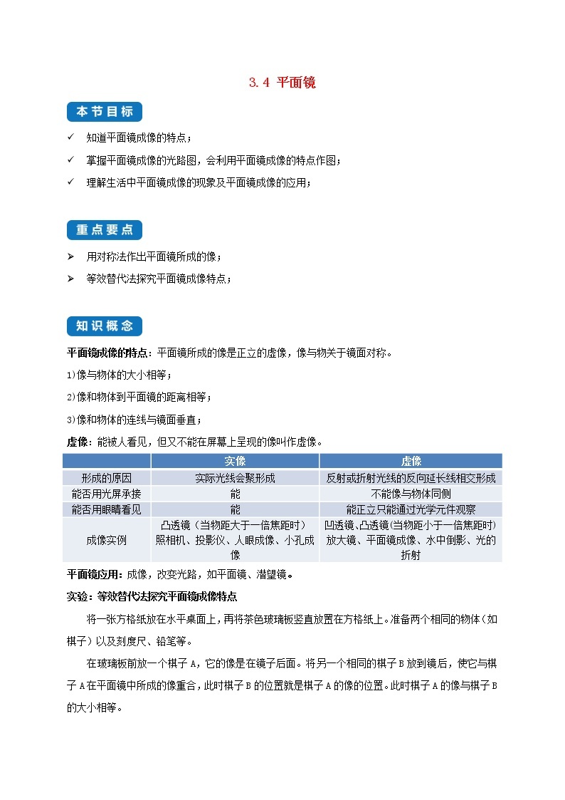 2020_2021学年八年级物理上册3.4平面镜考点突破与同步练习含解析新版苏科版01