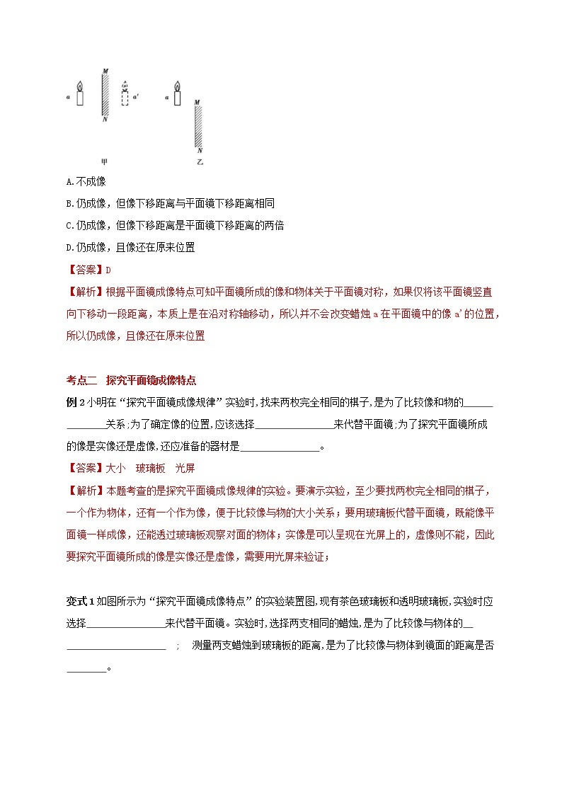 2020_2021学年八年级物理上册3.4平面镜考点突破与同步练习含解析新版苏科版03