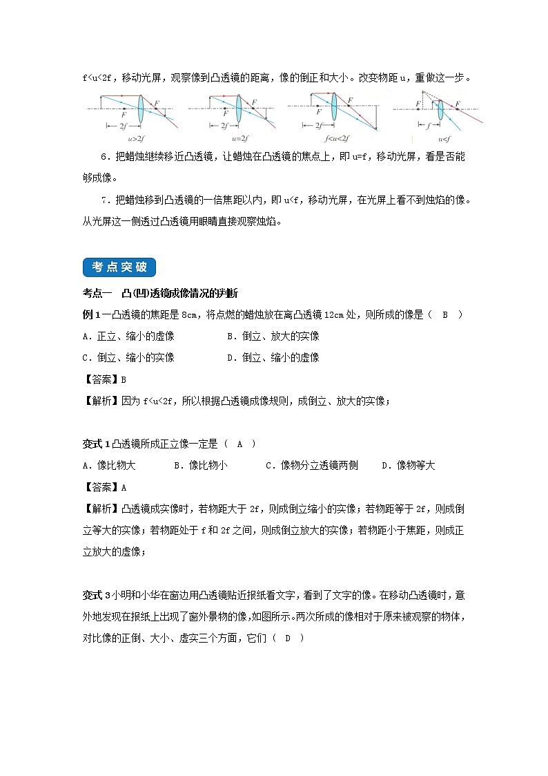 2020_2021学年八年级物理上册4.3凸透镜的成像规律考点突破与同步练习含解析新版苏科版02
