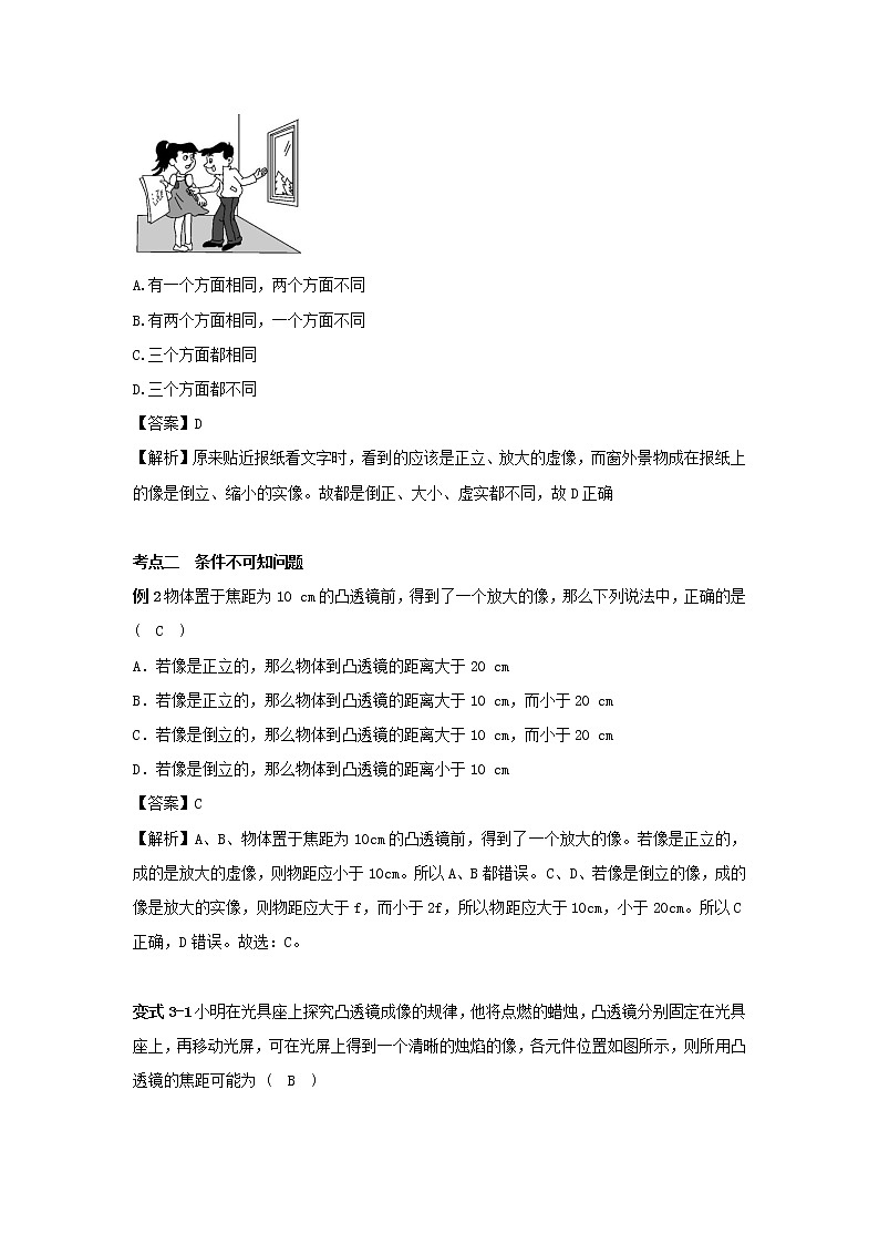 2020_2021学年八年级物理上册4.3凸透镜的成像规律考点突破与同步练习含解析新版苏科版03