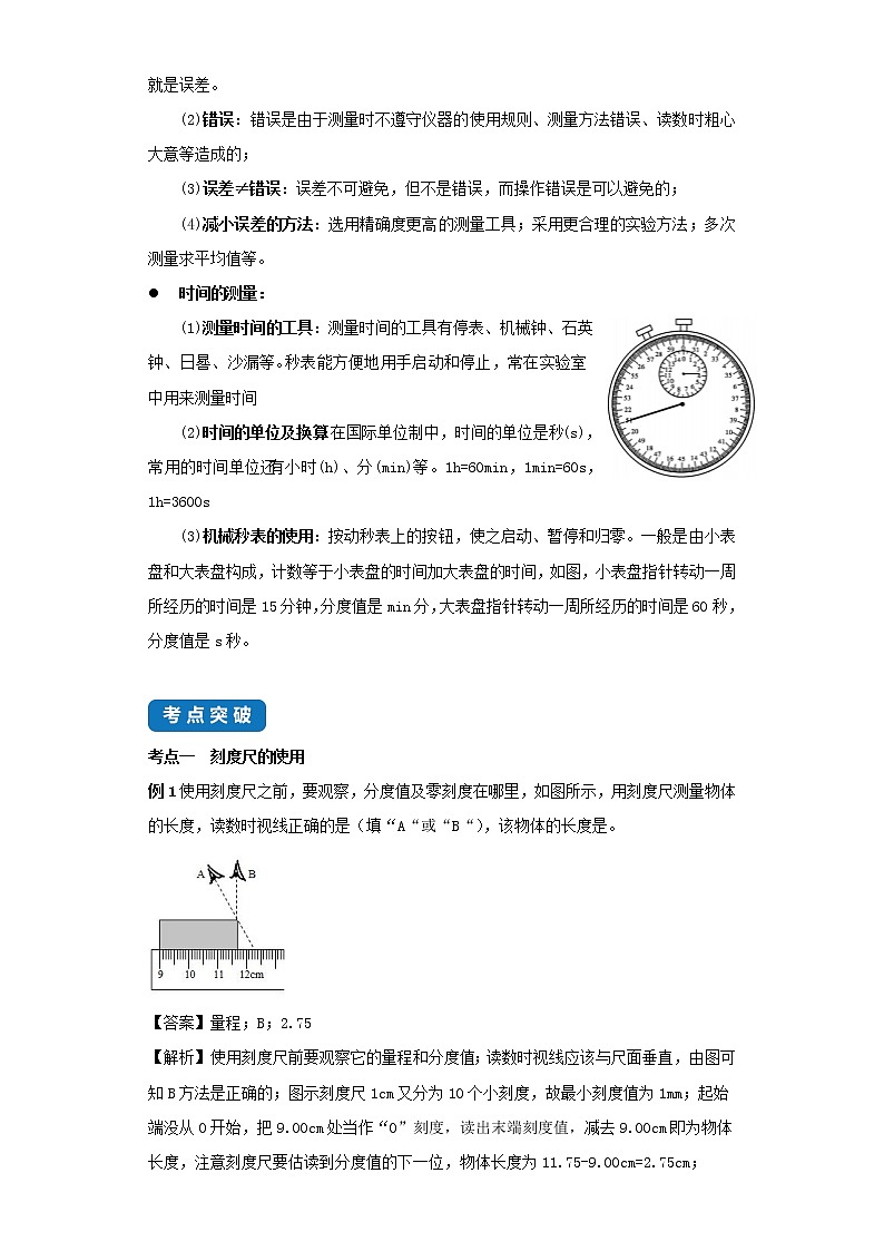 2020_2021学年八年级物理上册5.1长度和时间的测量考点突破与同步练习含解析新版苏科版02