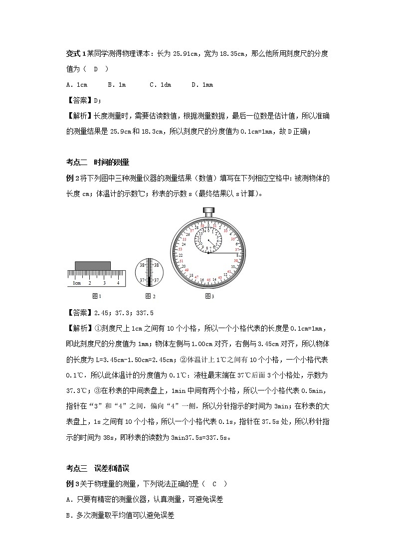 2020_2021学年八年级物理上册5.1长度和时间的测量考点突破与同步练习含解析新版苏科版03