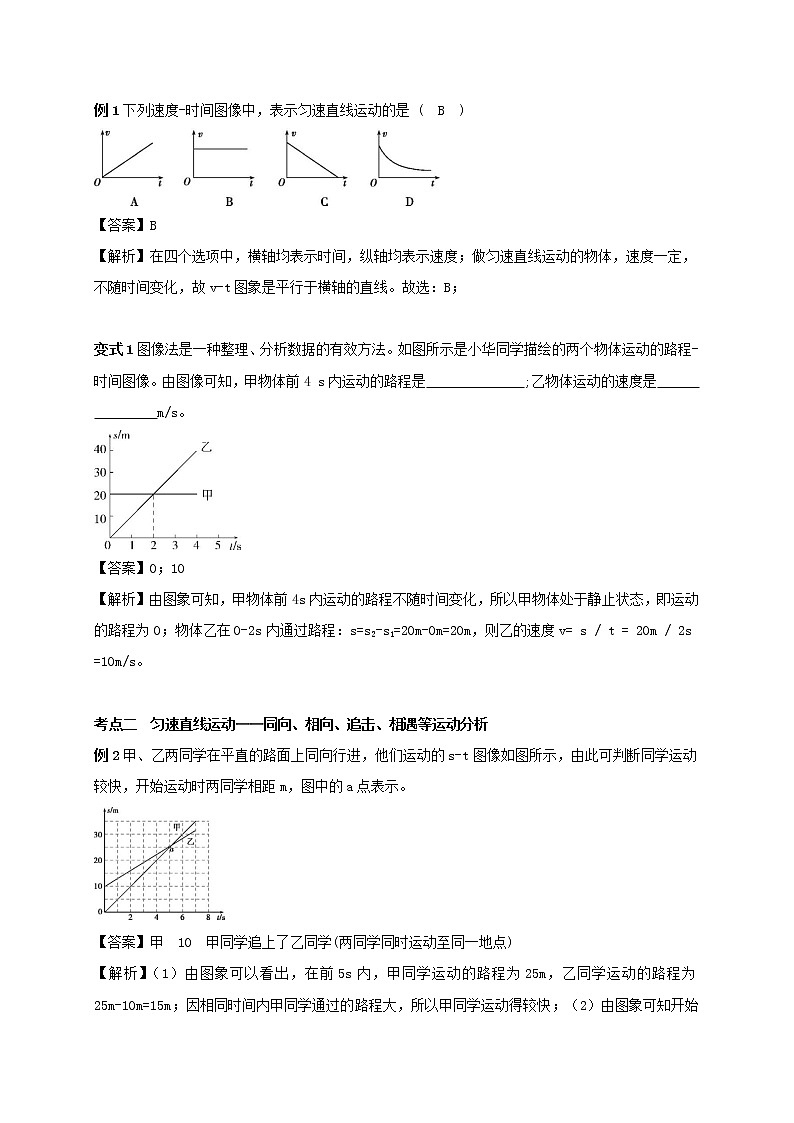 2020_2021学年八年级物理上册5.3直线运动考点突破与同步练习含解析新版苏科版第2页
